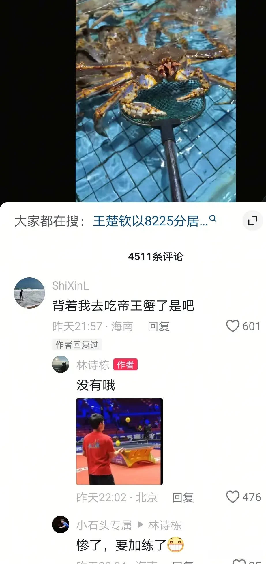 林诗栋发，曹巍梁俨苧来互动，林诗栋回复亮了，评论区笑不活