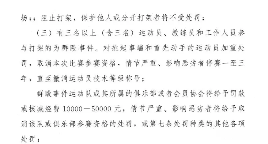 辽宁山东青年队冲突会有什么处罚？大概率取消比赛成绩 斗殴球员难逃禁赛