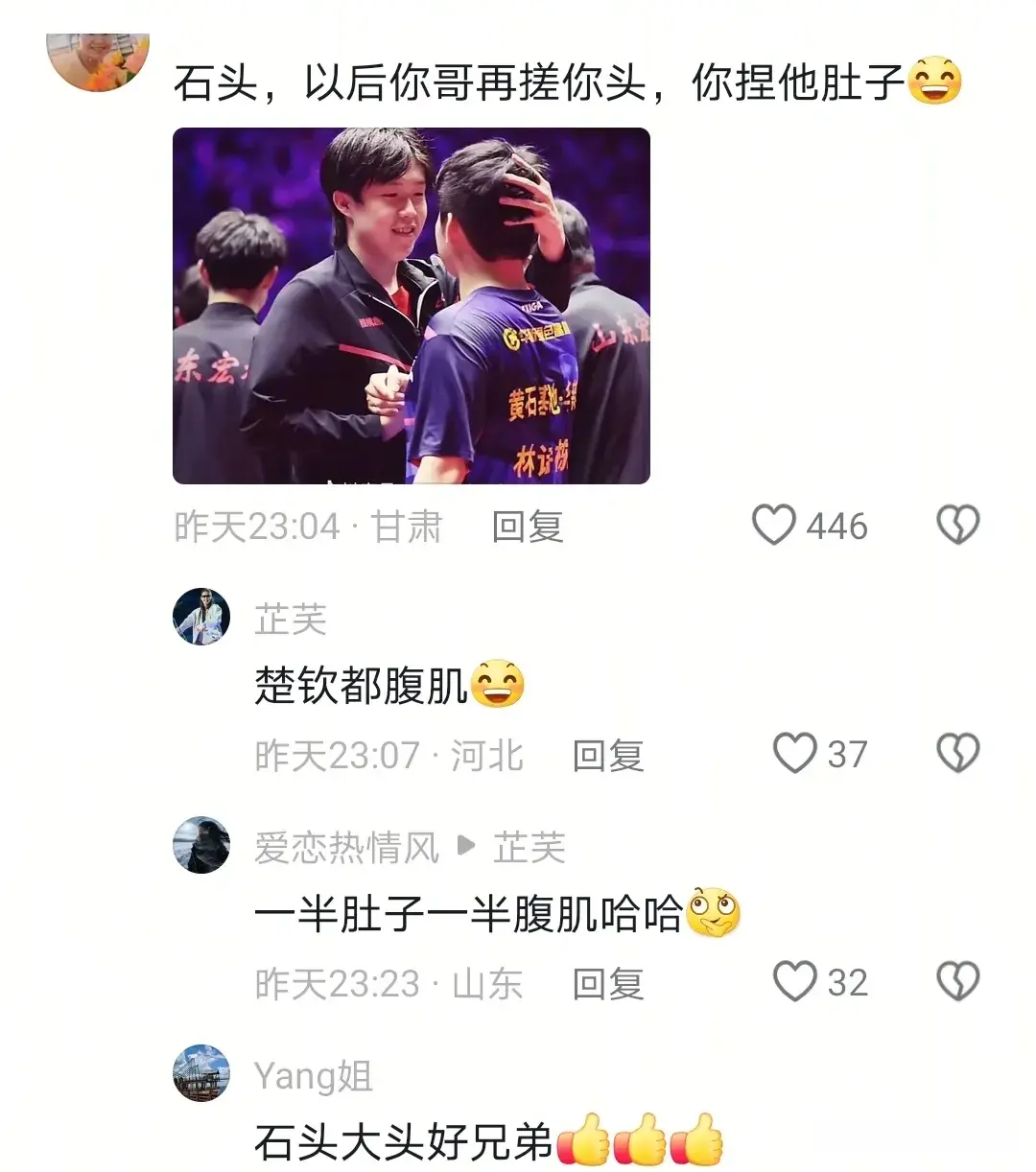 林诗栋发，曹巍梁俨苧来互动，林诗栋回复亮了，评论区笑不活