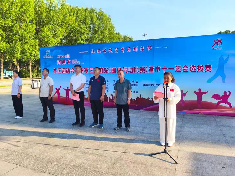 河南社区运动会濮阳（赛区）台前（站）健身气功比赛成功举办