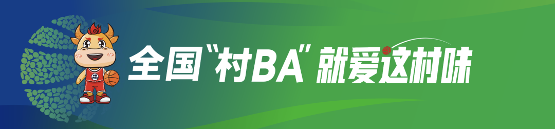 密云、顺义代表队在全国“村BA”北部赛区勇夺佳绩