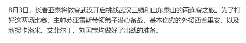 长春亚泰官方发文谈球队备战情况，但打错了外援卡米洛名字