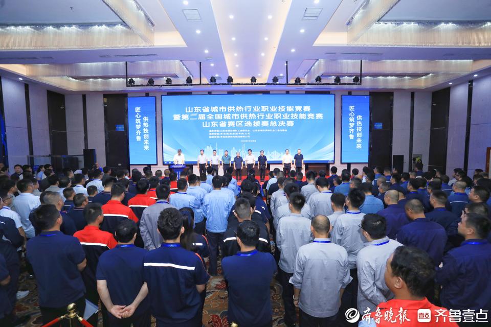 匠心筑梦齐鲁，供热技创未来！山东省供热行业技能竞赛在青岛举办