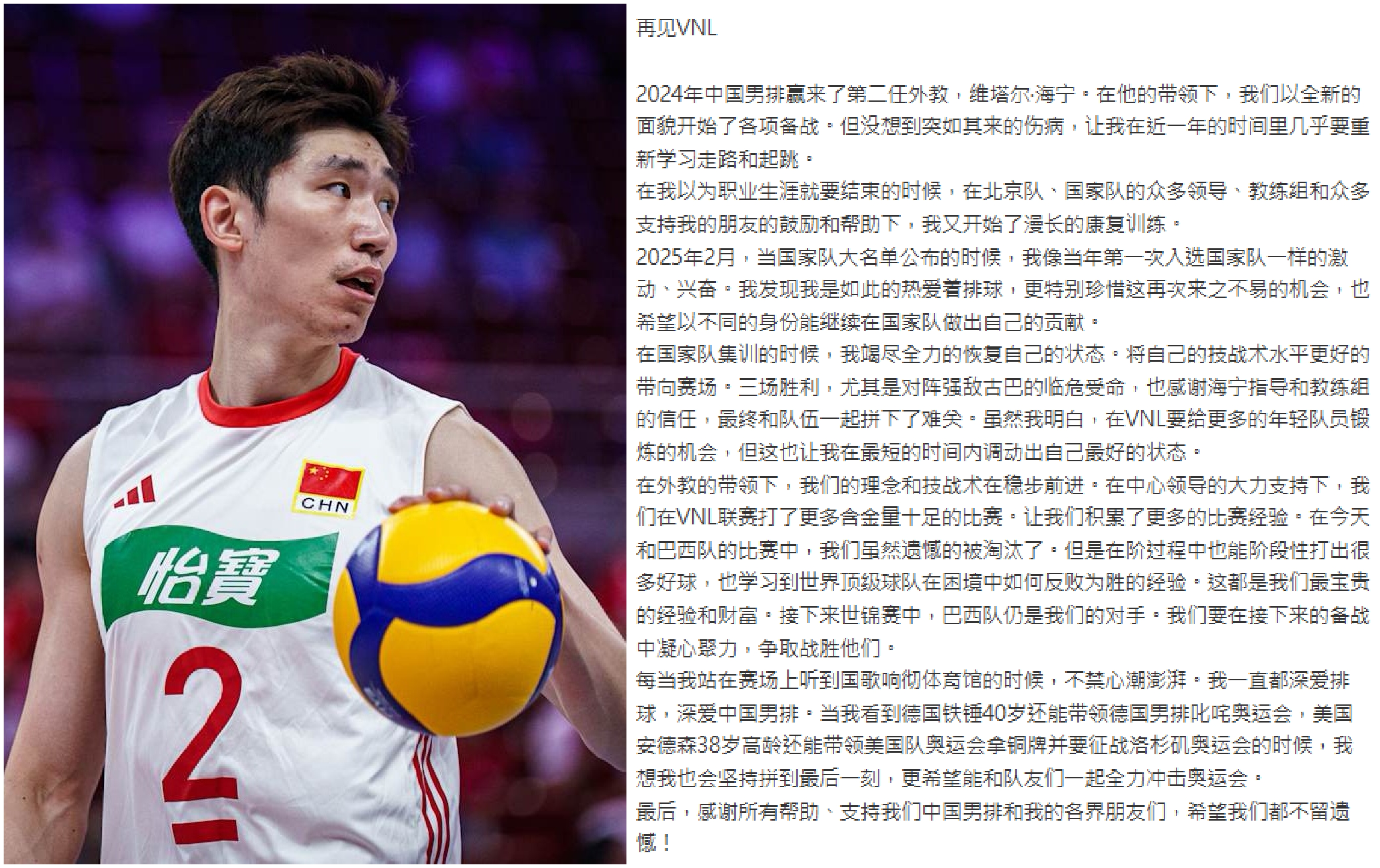 中国男排江川 发文再见：VNL打了很多含金量十足的比赛