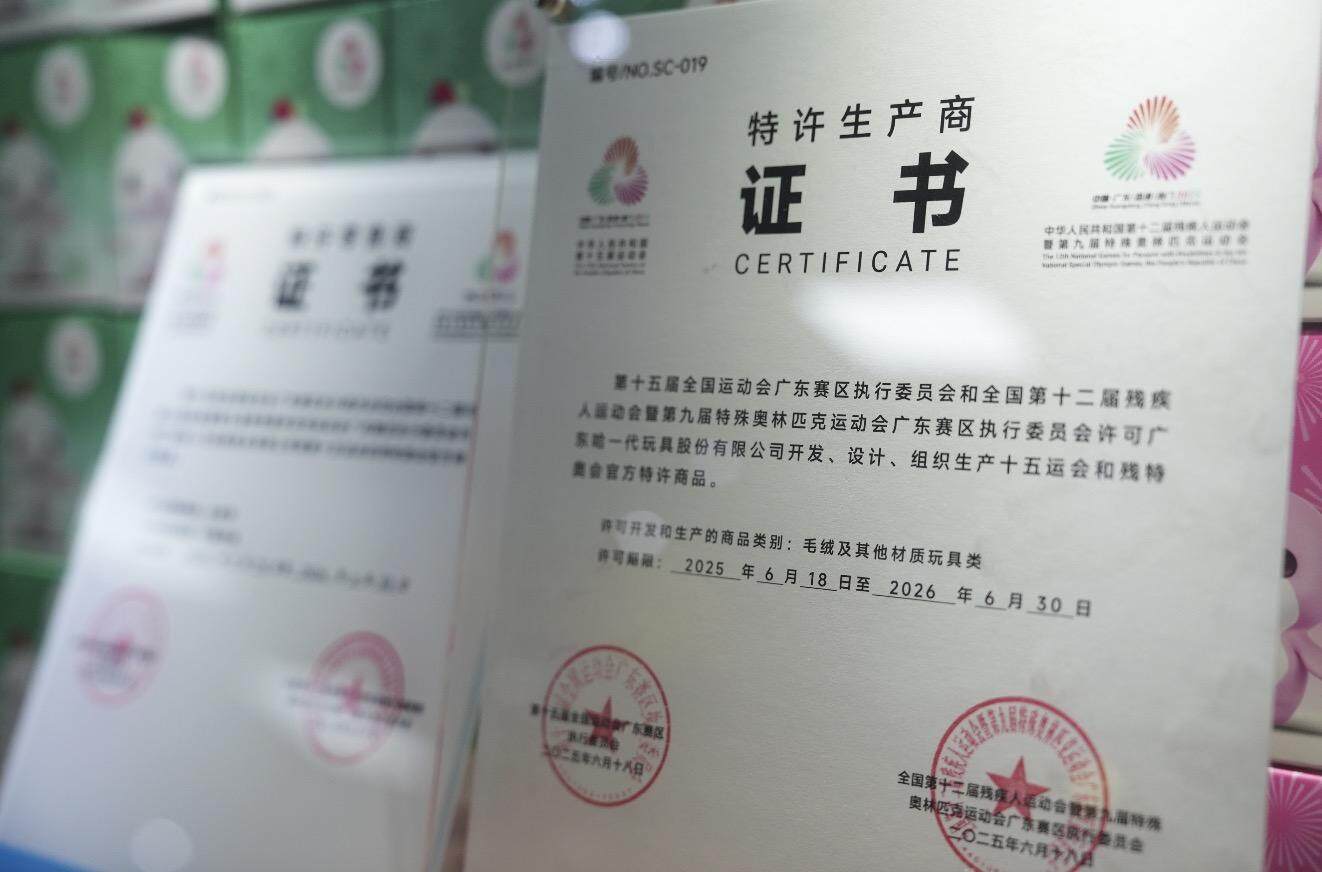 十五运会吉祥物产自东莞！首批产品线上线下已开售
