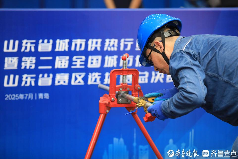 匠心筑梦齐鲁，供热技创未来！山东省供热行业技能竞赛在青岛举办
