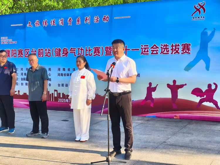 河南社区运动会濮阳（赛区）台前（站）健身气功比赛成功举办