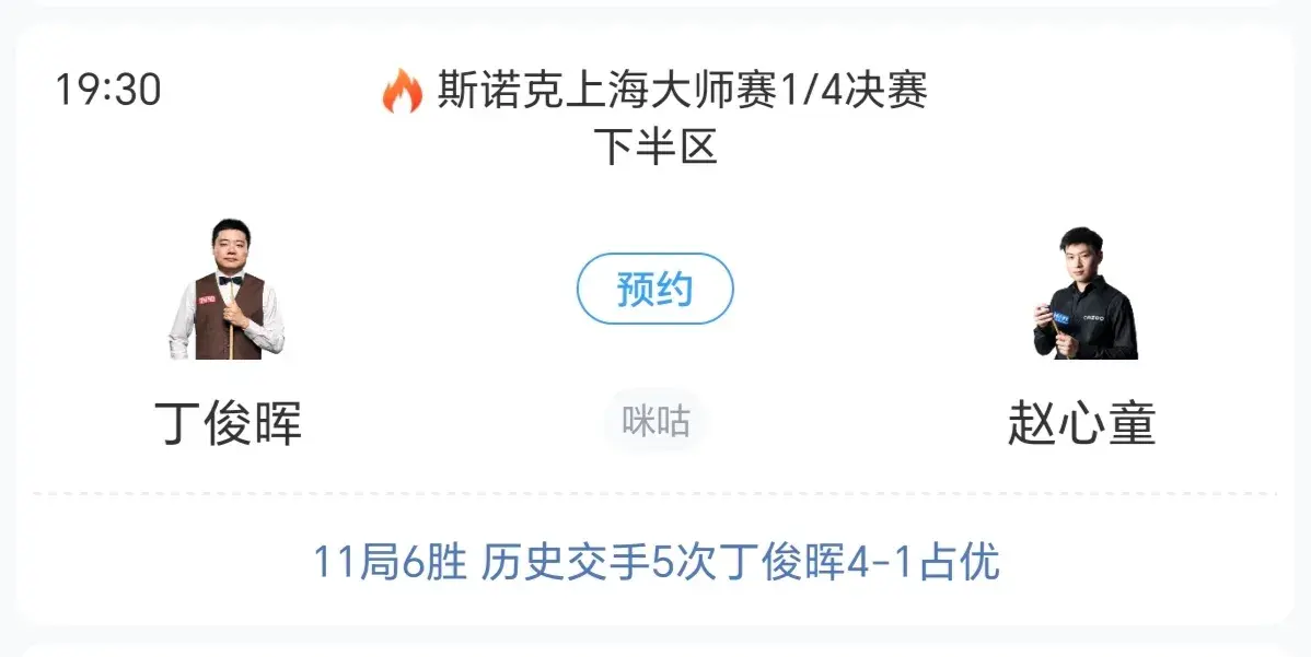 1.44-2.75！今晚赵心童vs丁俊晖或爆冷，双方发声，直播平台揭晓