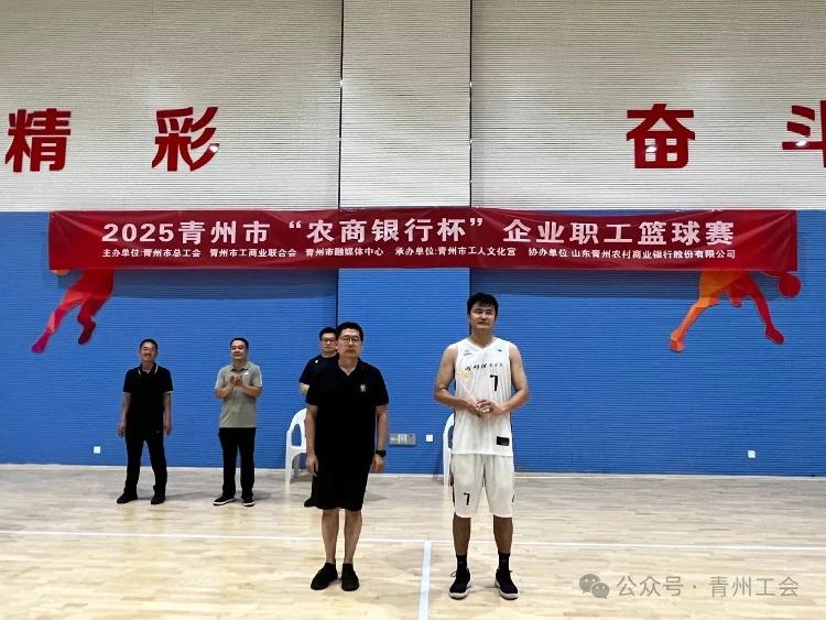 “企BA”燃动古城！2025青州市企业职工篮球赛落幕