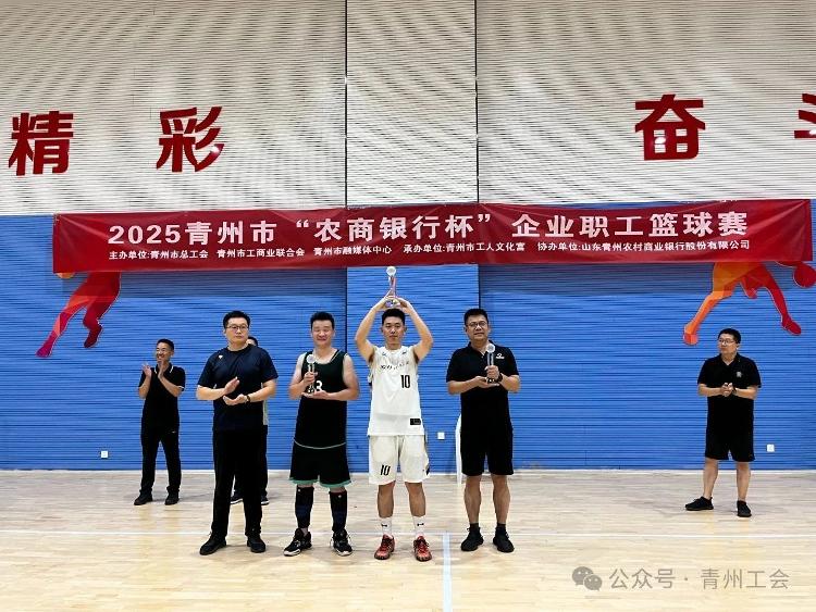 “企BA”燃动古城！2025青州市企业职工篮球赛落幕