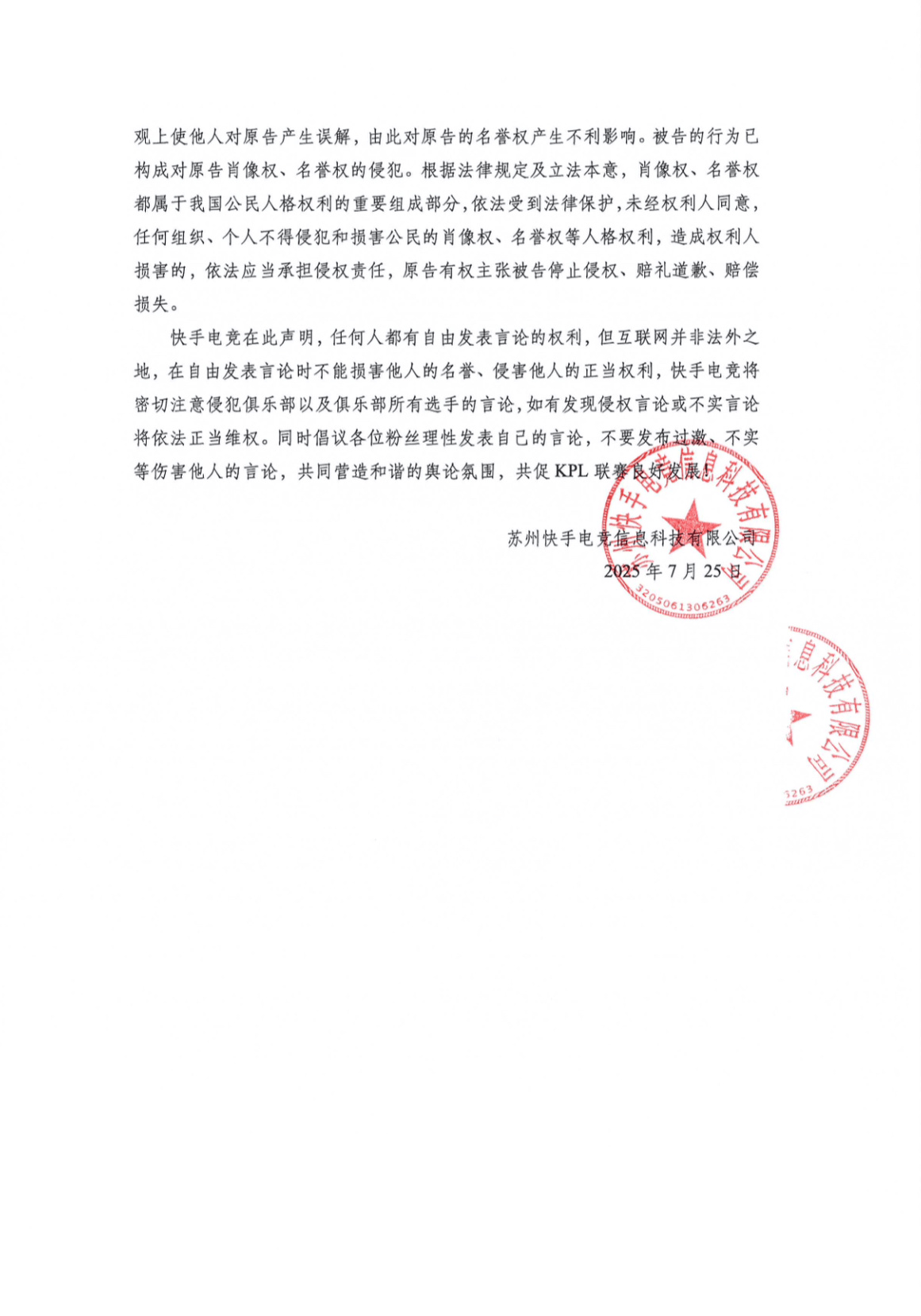 KSG发布妖刀名誉权案件进展：判被告承担律师费、精神损失费