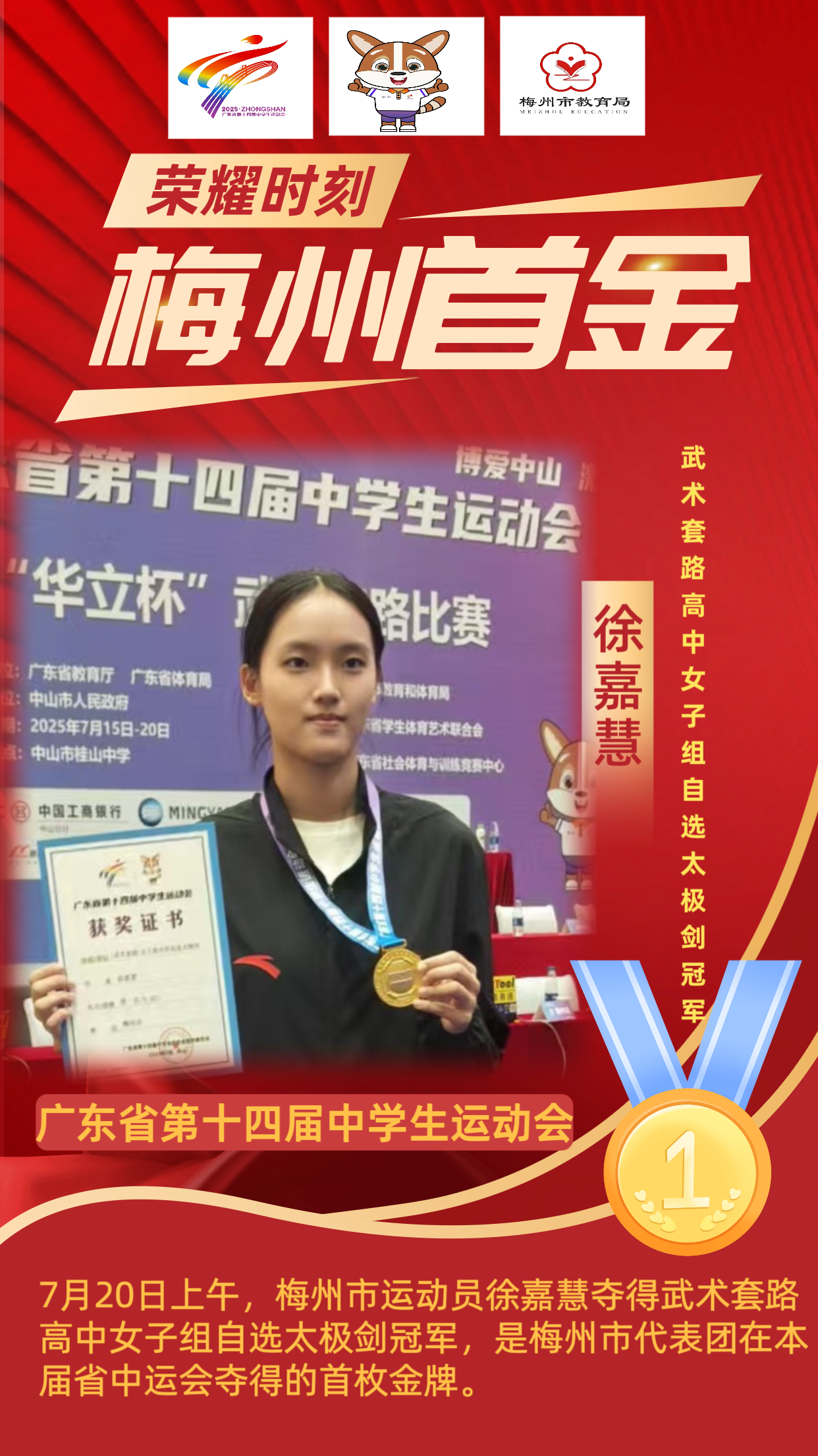 丰顺健儿闪耀省中运会，2金1银1铜彰显青春力量