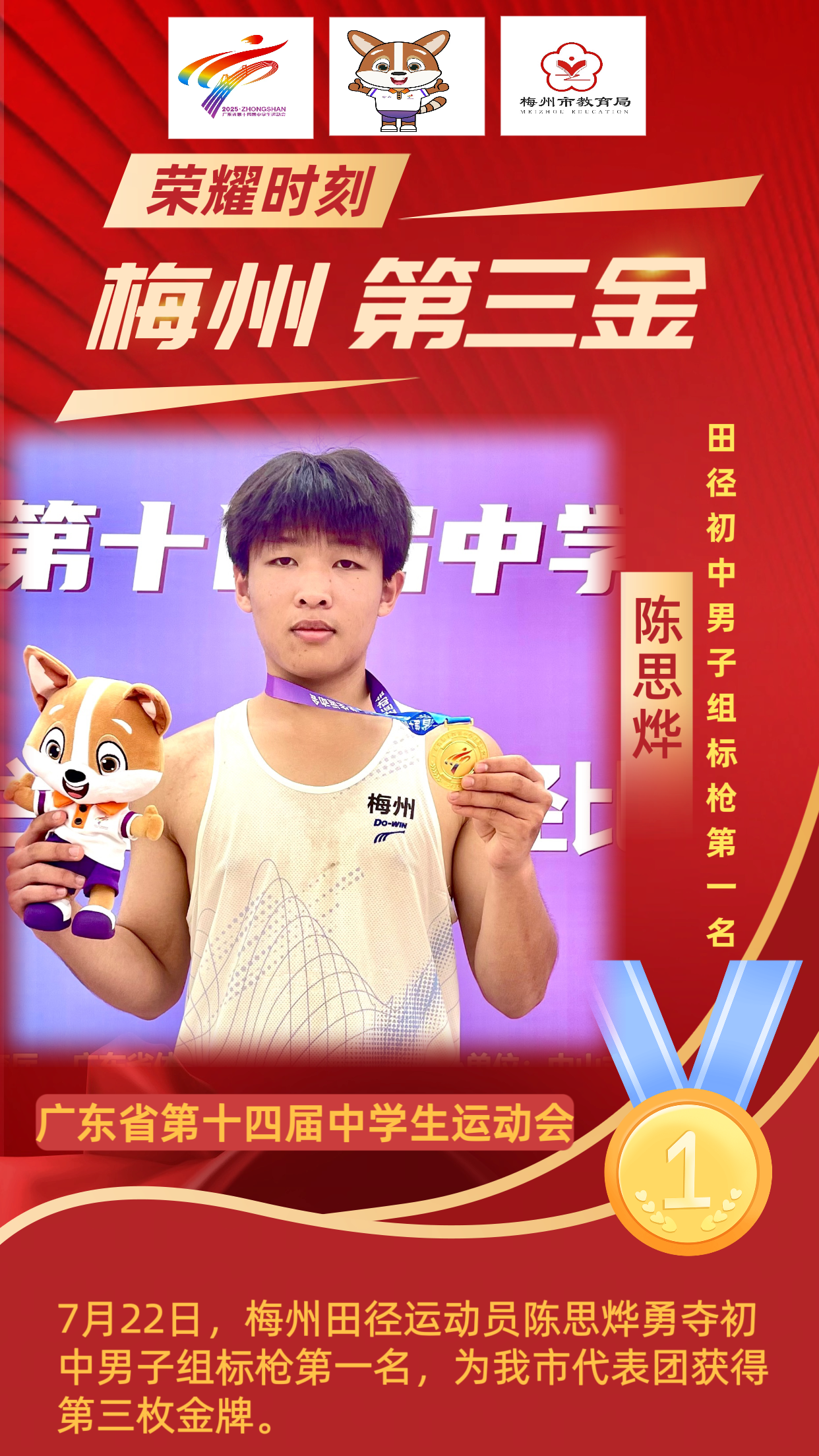丰顺健儿闪耀省中运会，2金1银1铜彰显青春力量