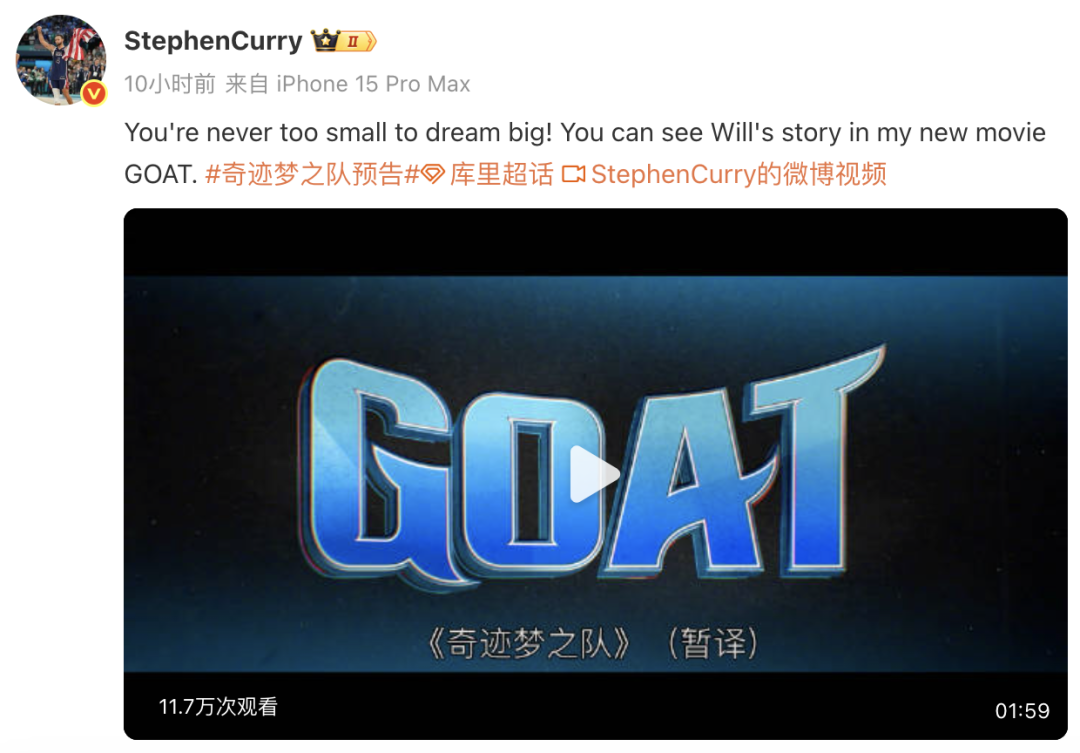 库里将担任篮球动画电影《GOAT》制片人，影片讲述矮小山羊的追梦故事，明年2月上映