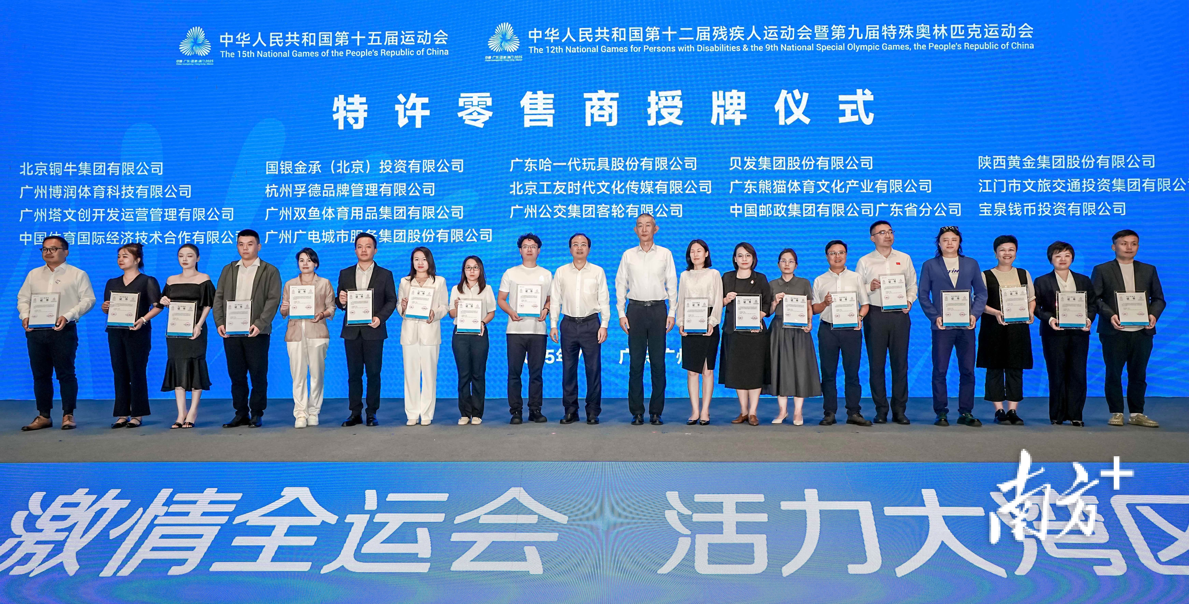 江门文旅交通集团作为十五运会和残特奥会特许零售商获正式授牌。