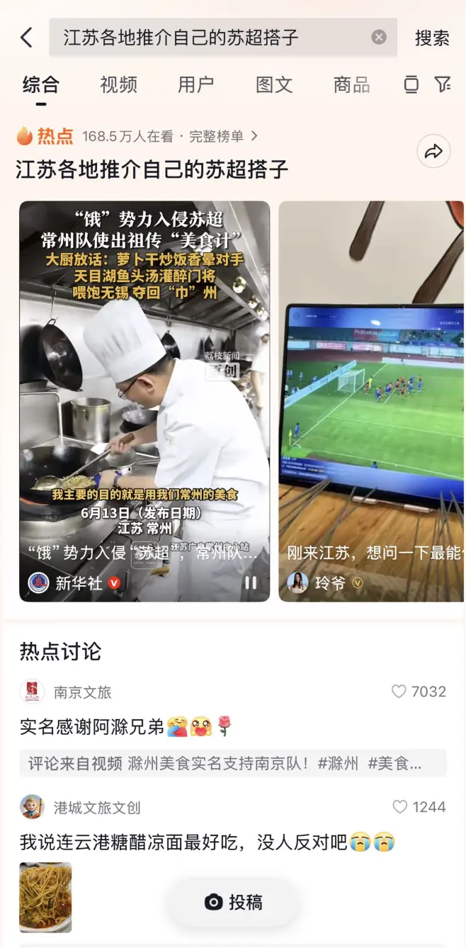 电商助力江苏小微商家发展，“苏超城市好物榜”成扶持店播新渠道