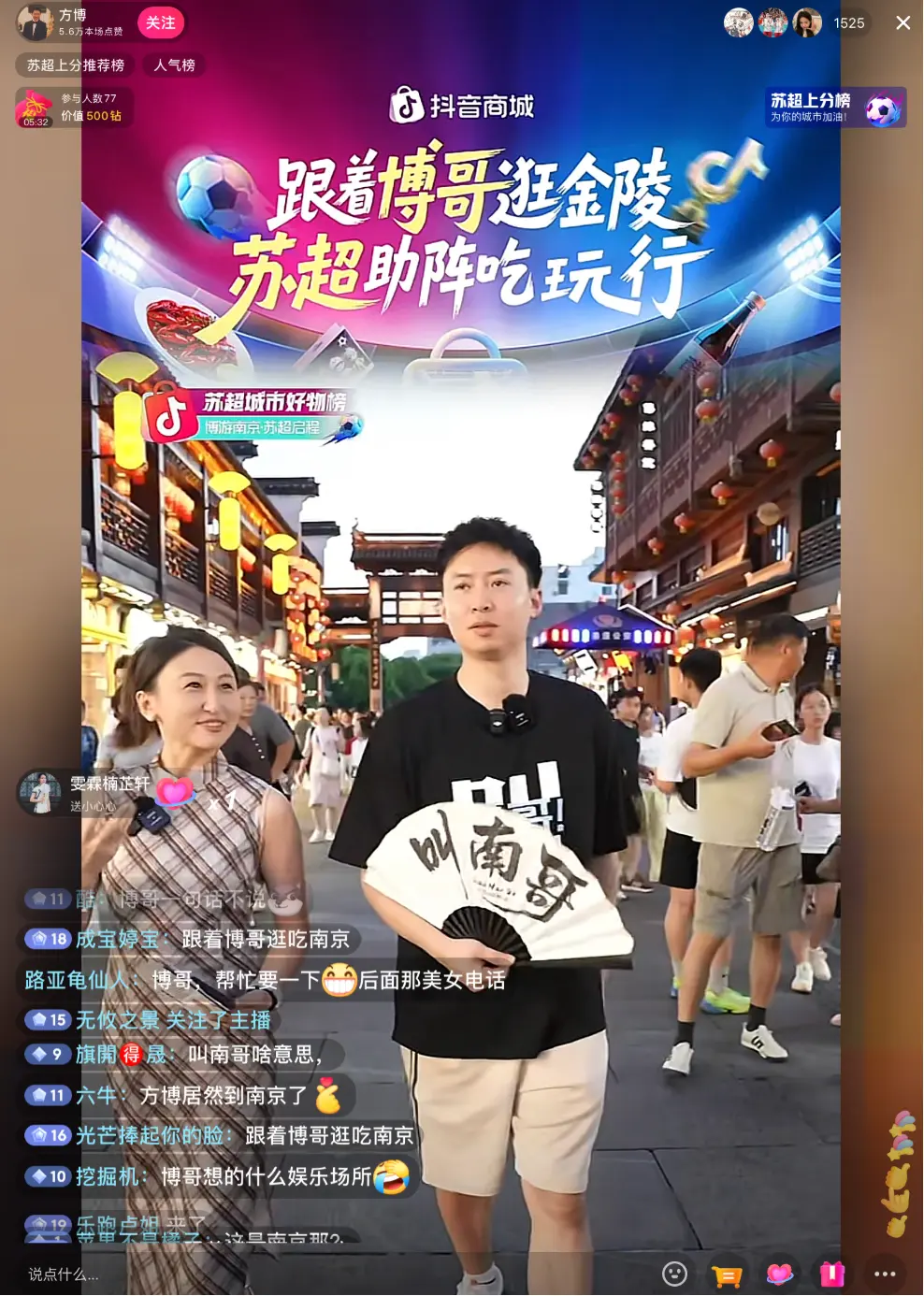 电商助力江苏小微商家发展，“苏超城市好物榜”成扶持店播新渠道