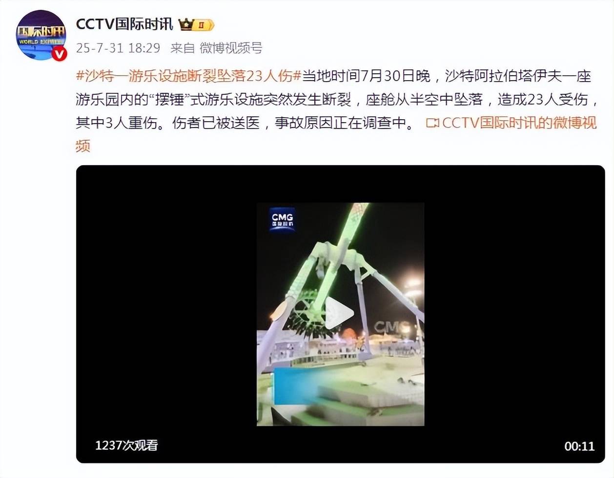 沙特游乐场“大摆锤”空中断裂，23人受伤惨叫连连！