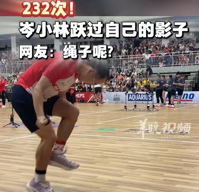232次！岑小林跃过自己的影子｜羊晚快评