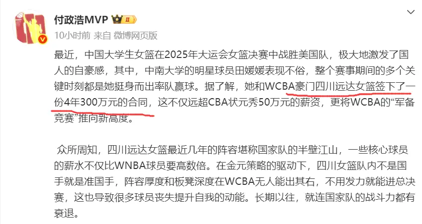 女篮世大运夺冠第一赢家！天才后卫获300万合同：年薪超WNBA状元