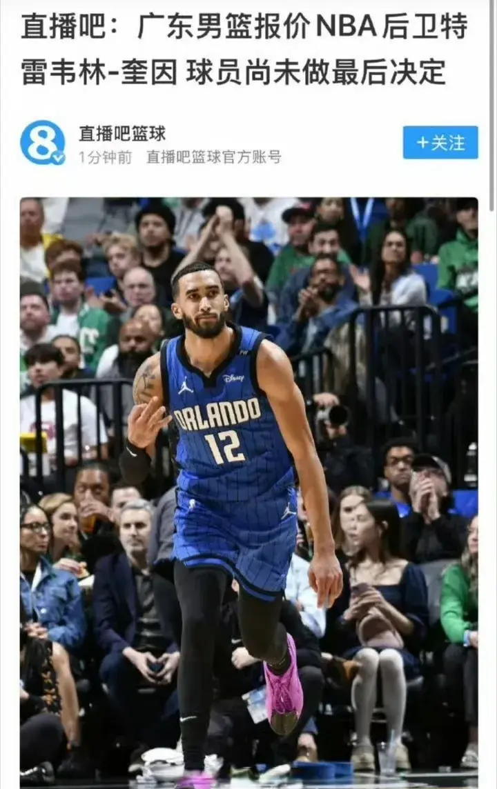 广东男篮接触NBA球员，双方已达成口头协议，但竞争还是很激烈