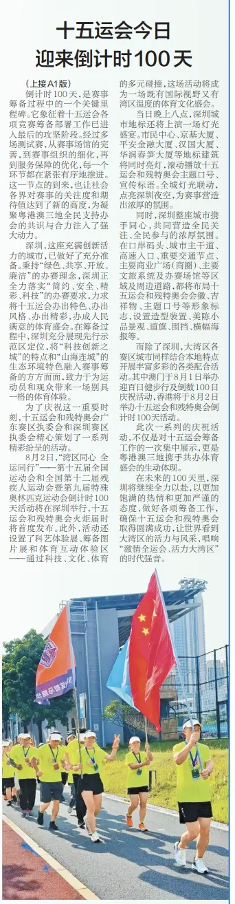 【深圳特区报】十五运会今迎来倒计时100天 庆祝活动明日在深举行，火炬将首度发布，城市地标当晚上演灯光秀
