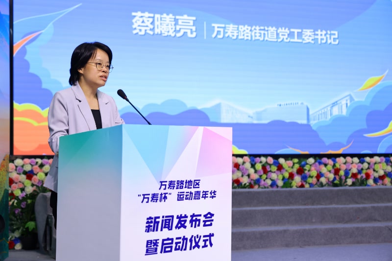 “万寿杯”运动嘉年华启动 项目丰富将持续至9月