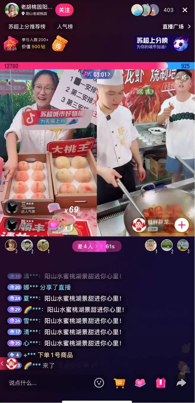 电商助力江苏小微商家发展，“苏超城市好物榜”成扶持店播新渠道