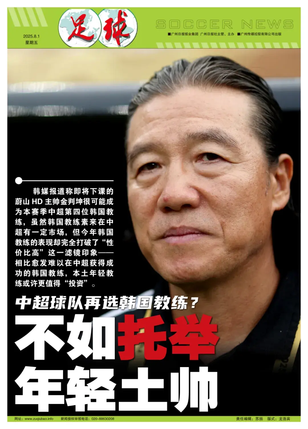 中超再选韩国教练？不如“托举”年轻土帅