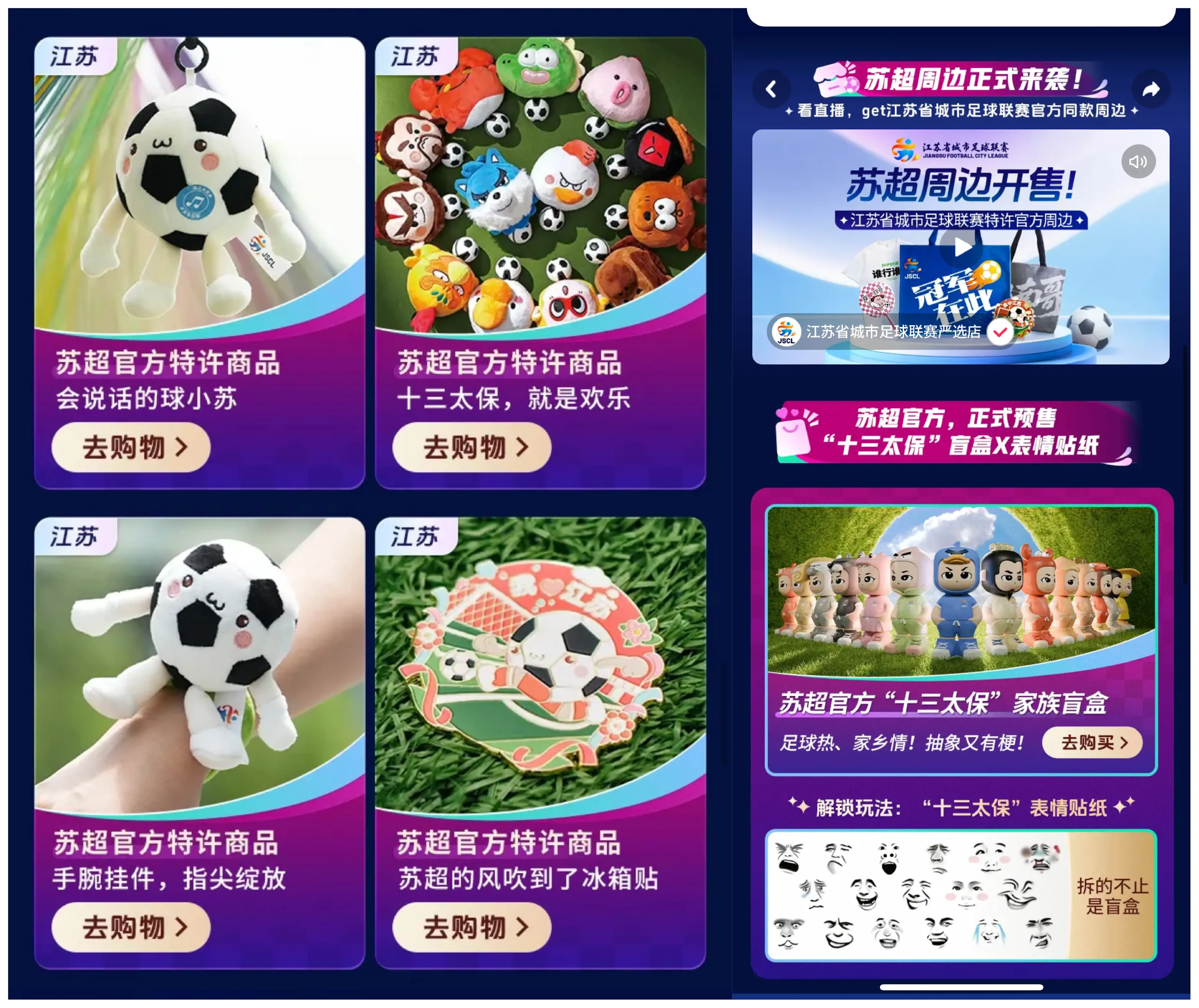 电商助力江苏小微商家发展，“苏超城市好物榜”成扶持店播新渠道