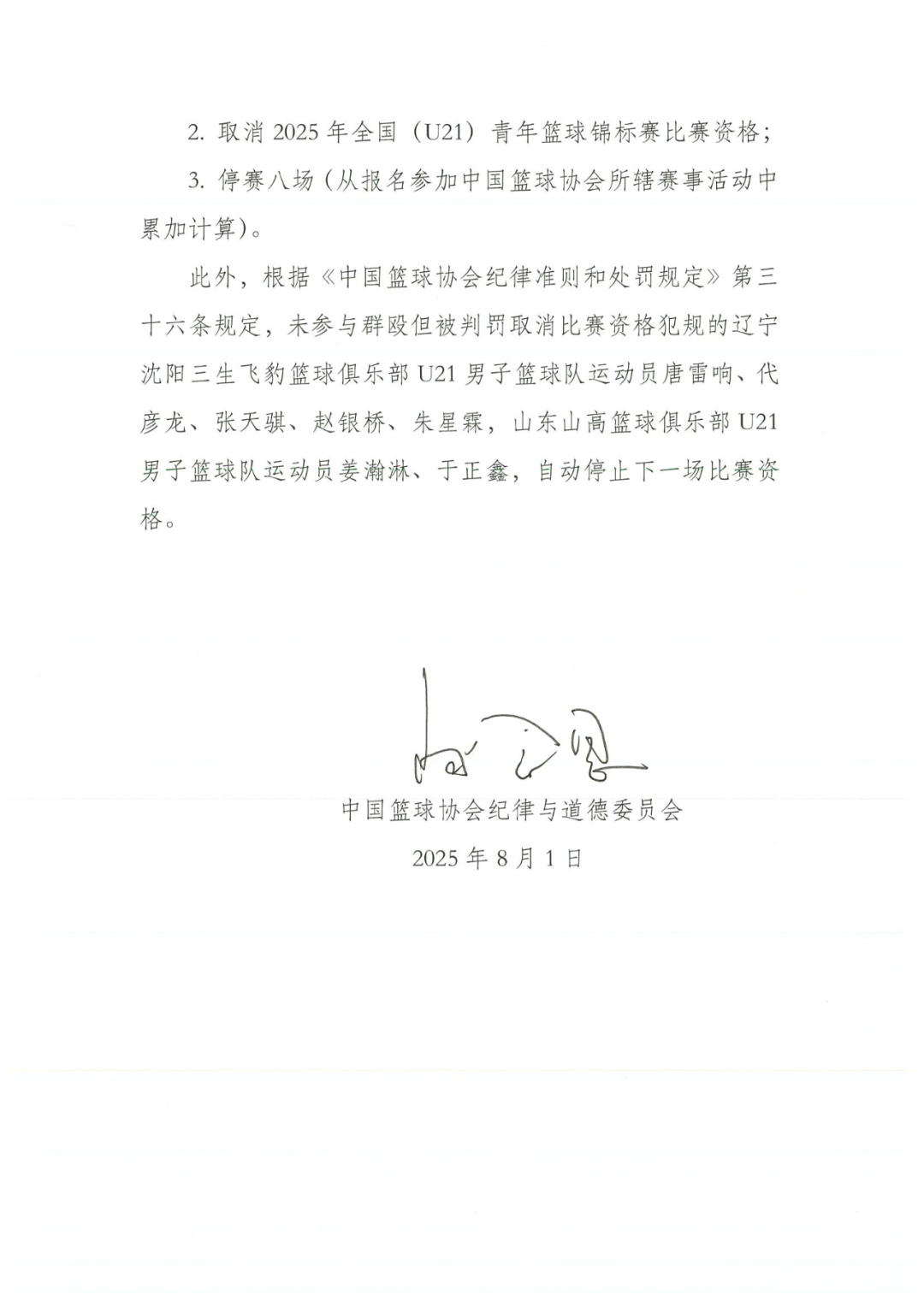 中国篮协开出重磅罚单：一场比赛28人被处罚，4人禁赛3年