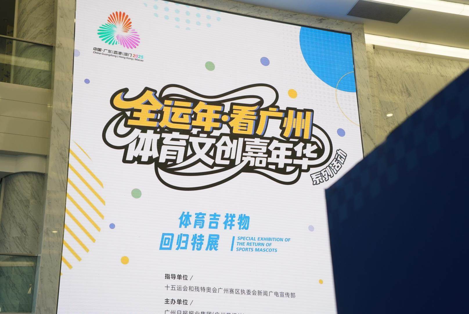 十五运会倒计时100天！“全运年·看广州”体育文创嘉年华点燃全城全运热情