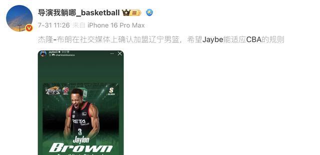 CBA最新消息！广东签下NBA超级外援，杰隆布朗加盟辽宁