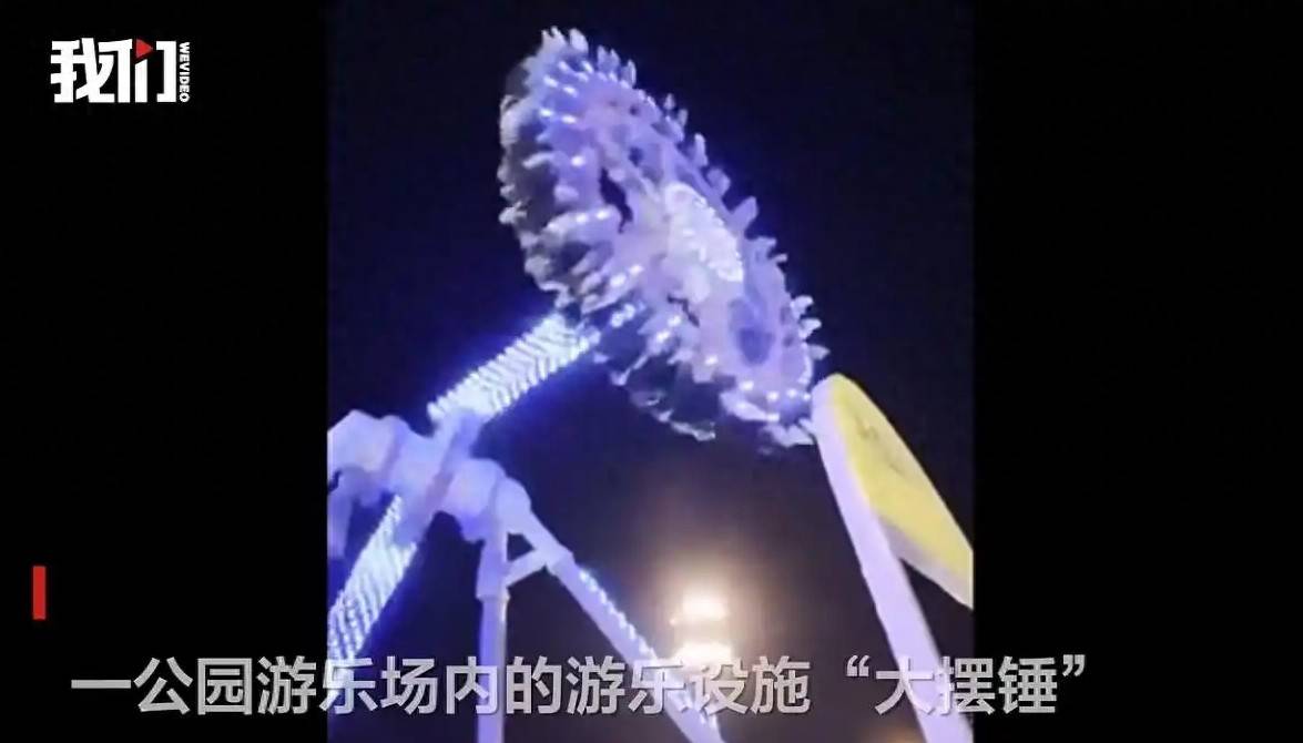 沙特游乐场“大摆锤”空中断裂，23人受伤惨叫连连！