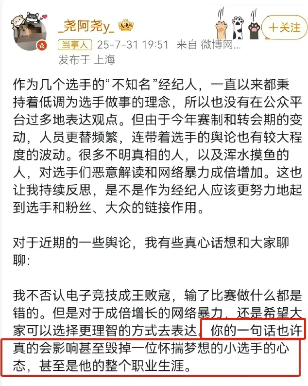 WE打野失误葬送好局，经纪人发文求放过，却被网友扒出喷人黑历史