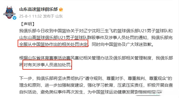 遭篮协重罚之后，山东辽宁出手，一个匆匆回应，一个拿出整改方案