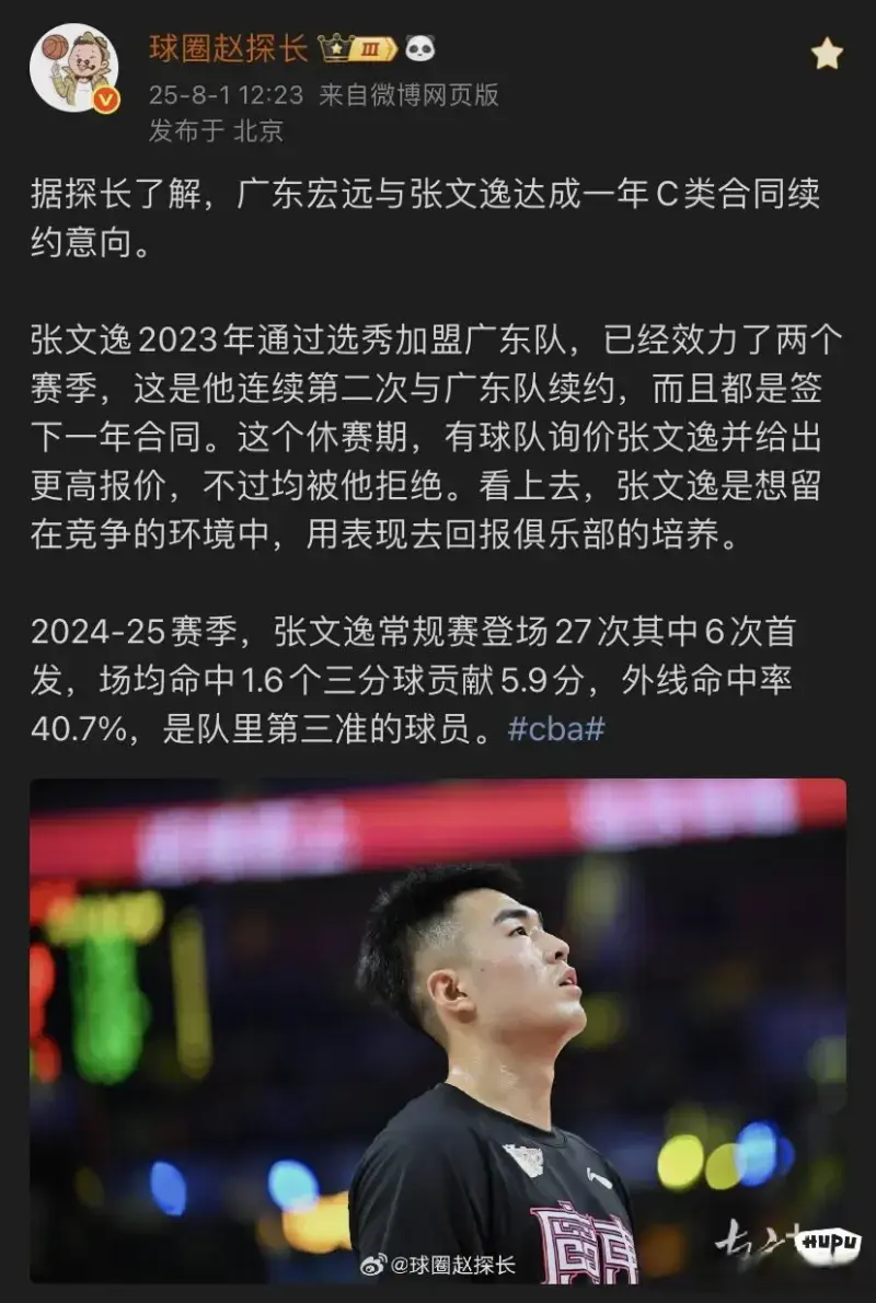 拒绝其他球队报价，张文逸和广东达成一年C类合同续约，杜锋鼓掌