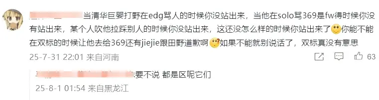 WE打野失误葬送好局，经纪人发文求放过，却被网友扒出喷人黑历史