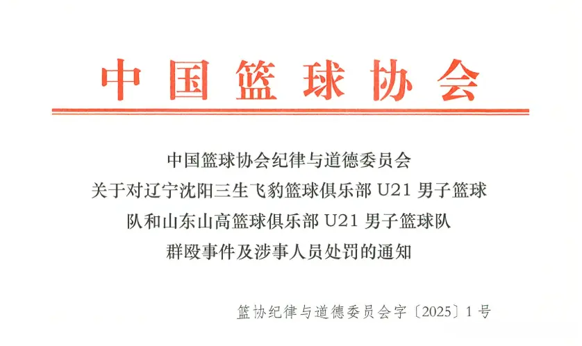 遭篮协重罚之后，山东辽宁出手，一个匆匆回应，一个拿出整改方案