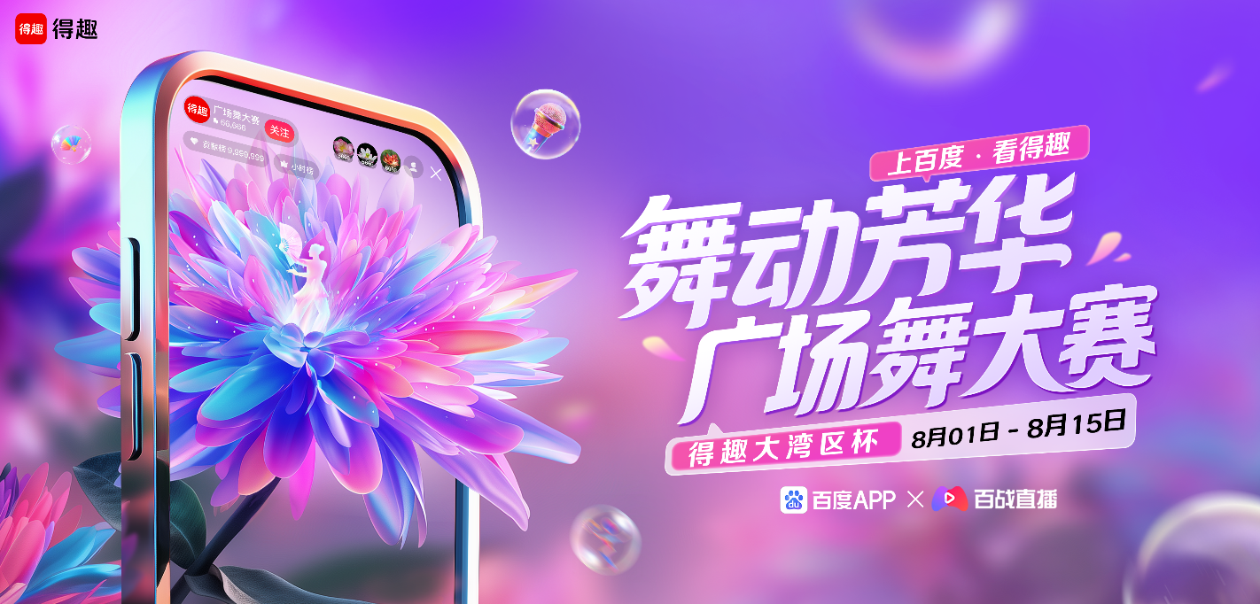 中老年舞者线上“连麦PK”秀才艺，大湾区广场舞大赛吸引超3000人参赛