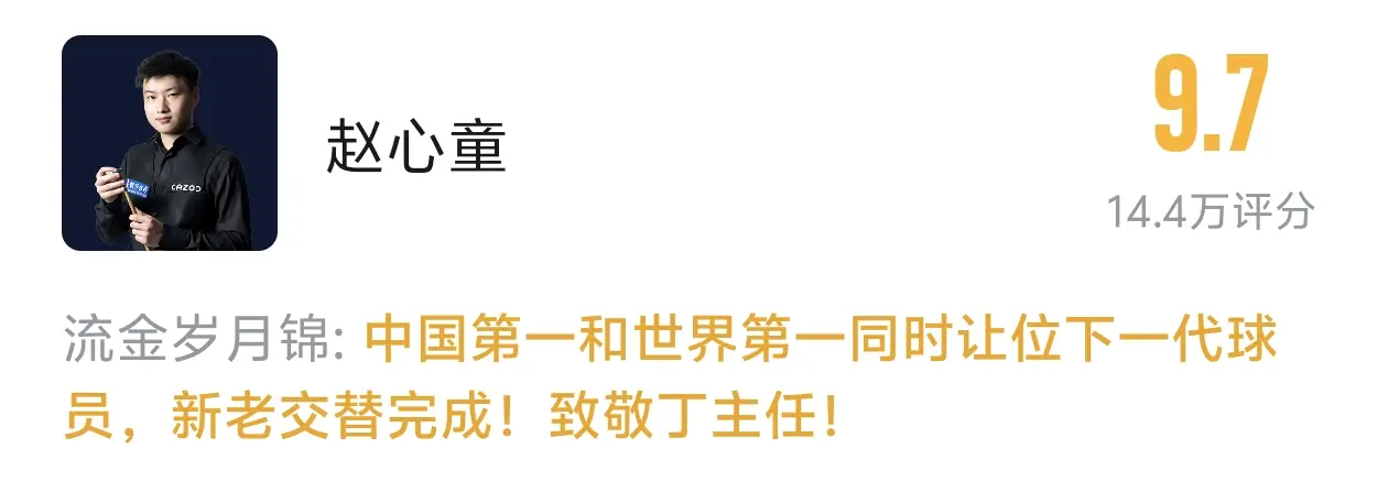 【上海大师赛】中国双子星巅峰对决！赵心童战胜丁俊晖强势晋级四强