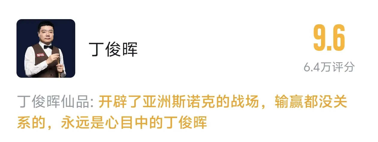 【上海大师赛】中国双子星巅峰对决！赵心童战胜丁俊晖强势晋级四强