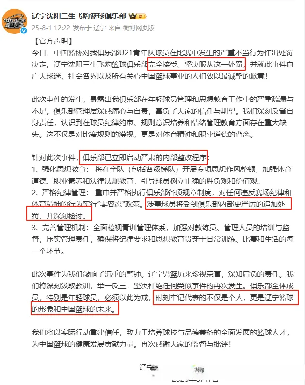 遭篮协重罚之后，山东辽宁出手，一个匆匆回应，一个拿出整改方案