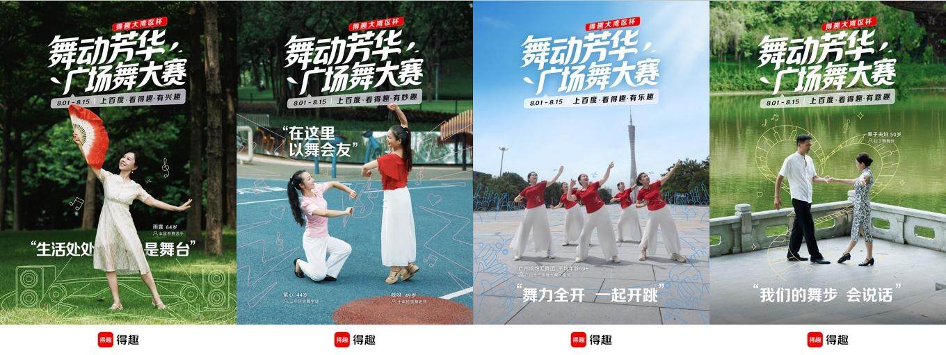 中老年舞者线上“连麦PK”秀才艺，大湾区广场舞大赛吸引超3000人参赛
