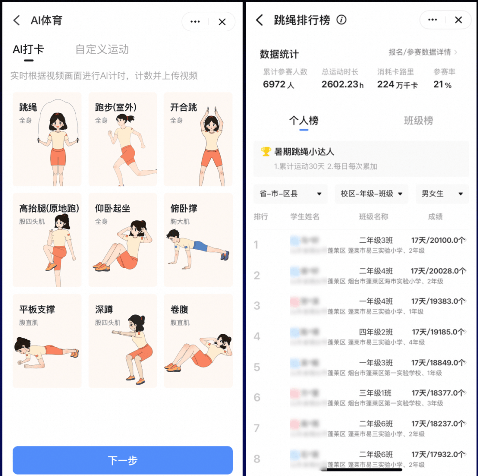全国多地教育局在钉钉上举办“AI运动会”