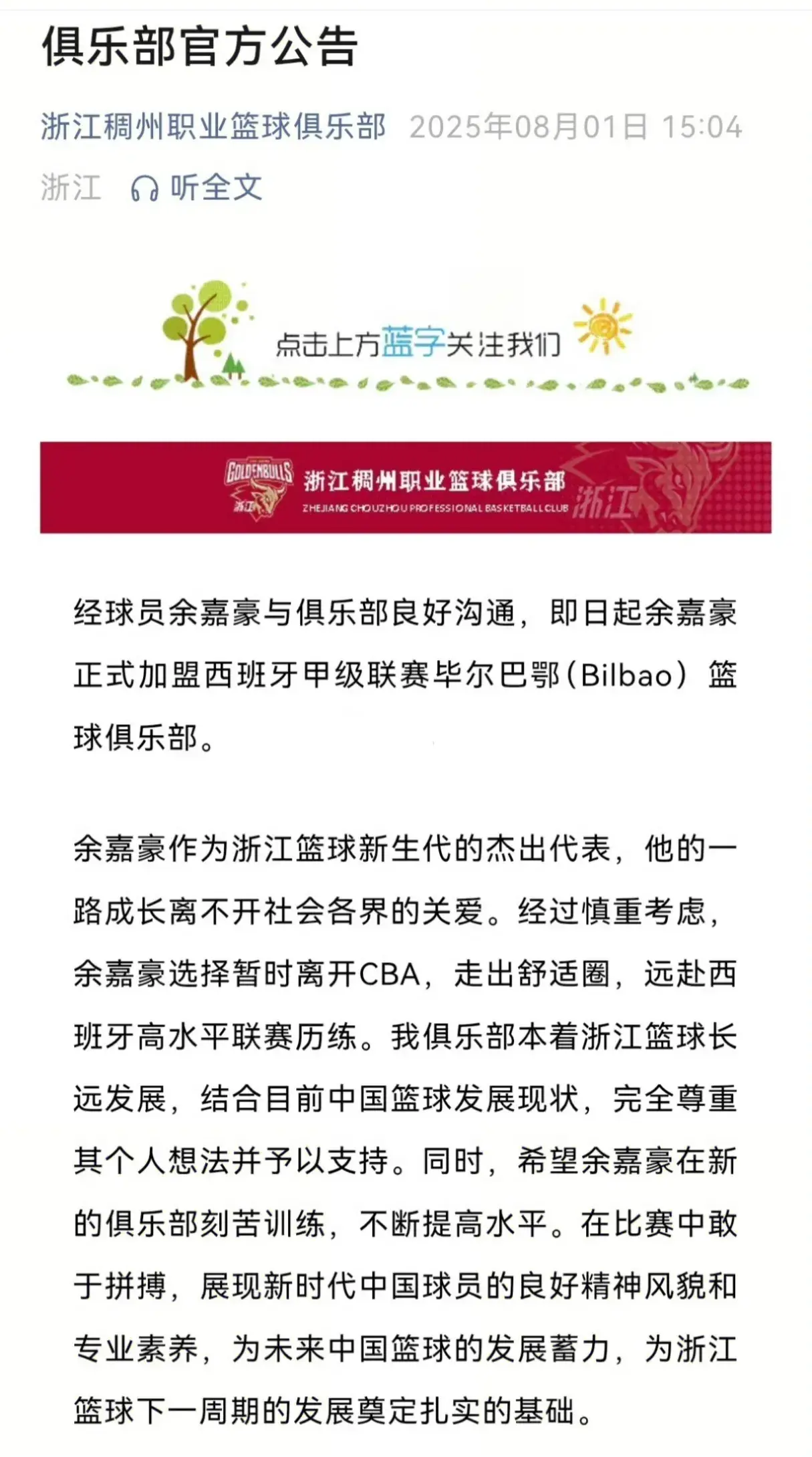 余嘉豪确定去西甲联赛，浙江稠州宣示主权，接下来需解决内线问题