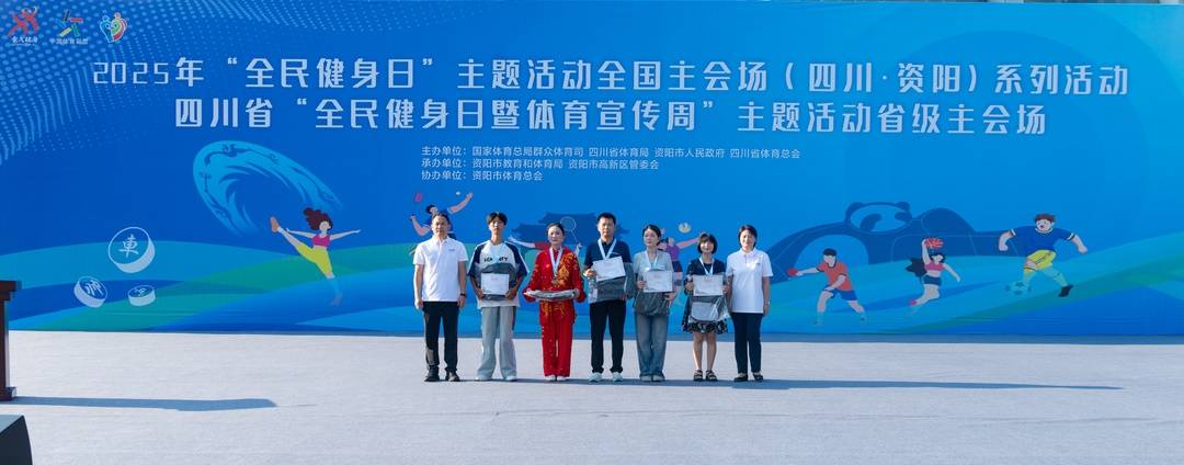 2025年“全民健身日”全国主会场（四川·资阳）系列活动启动