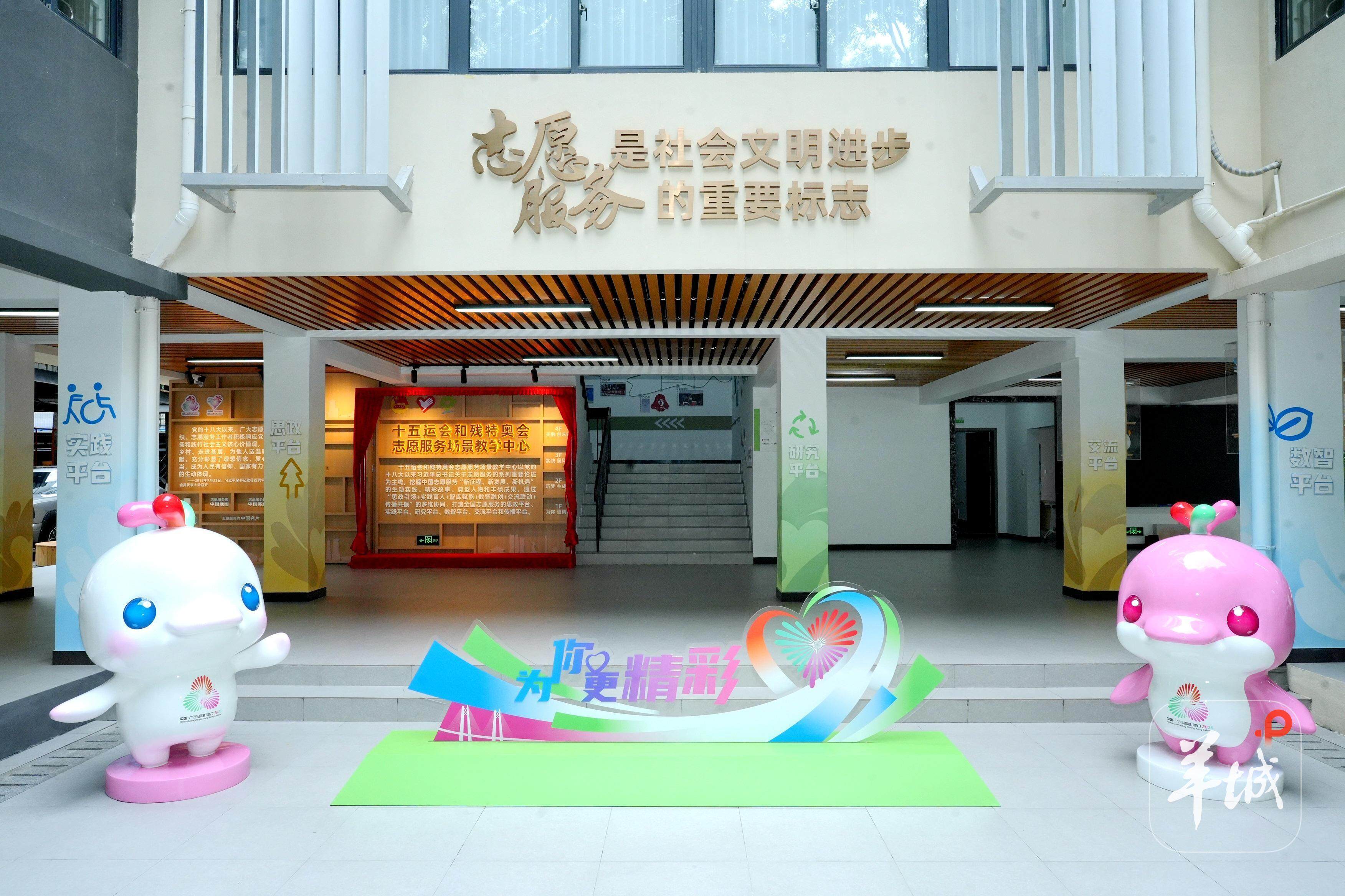 十五运会和残特奥会广州赛区志愿服务场景教学中心揭牌