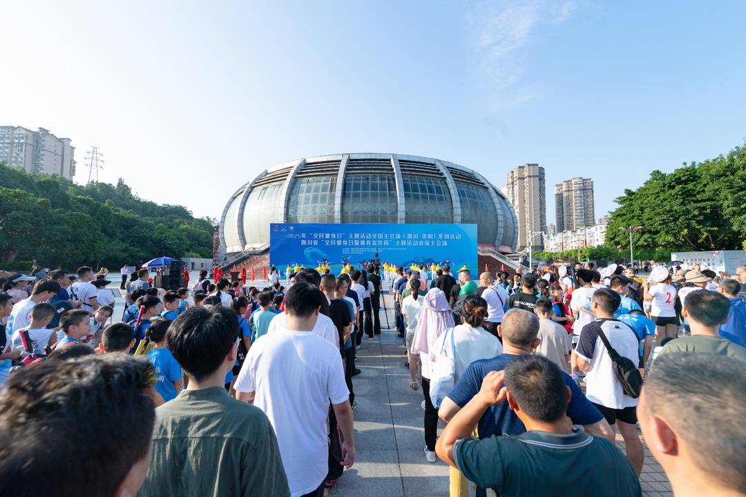 2025年“全民健身日”全国主会场（四川·资阳）系列活动启动