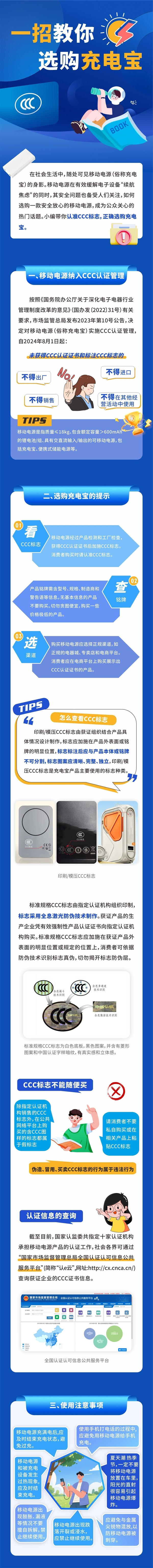 充电宝新规8月15日起实施：明确规定 一定要认准3C标识